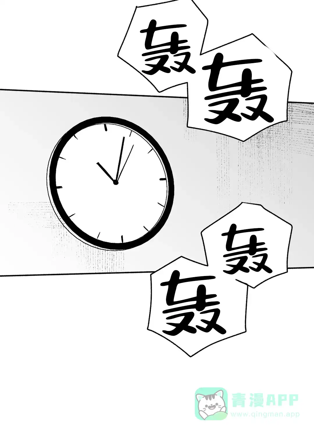 夜晚的男人 第8话 第6页
