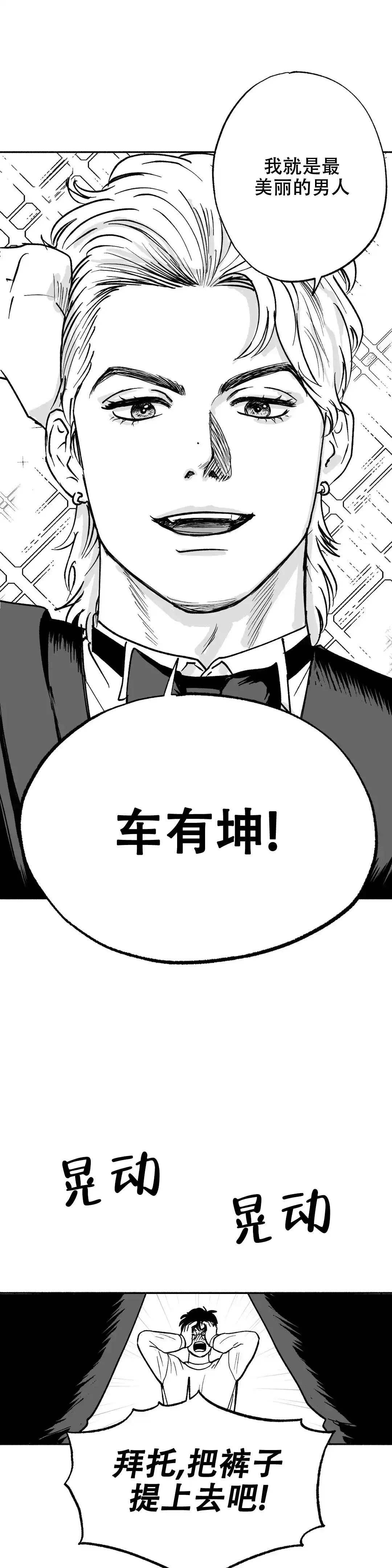 夜晚的男人 第9话 第10页