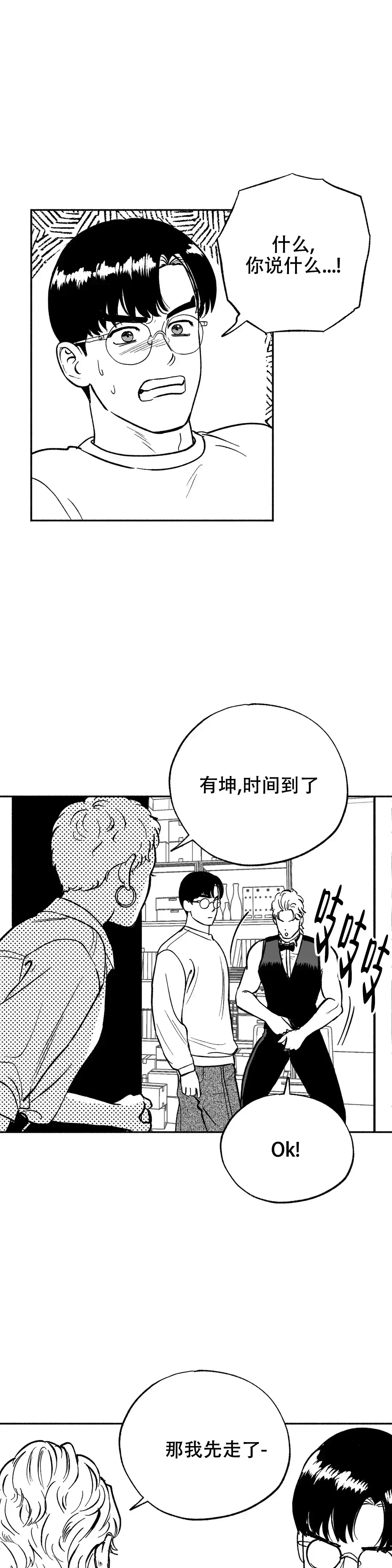 夜晚的男人 第9话 第12页