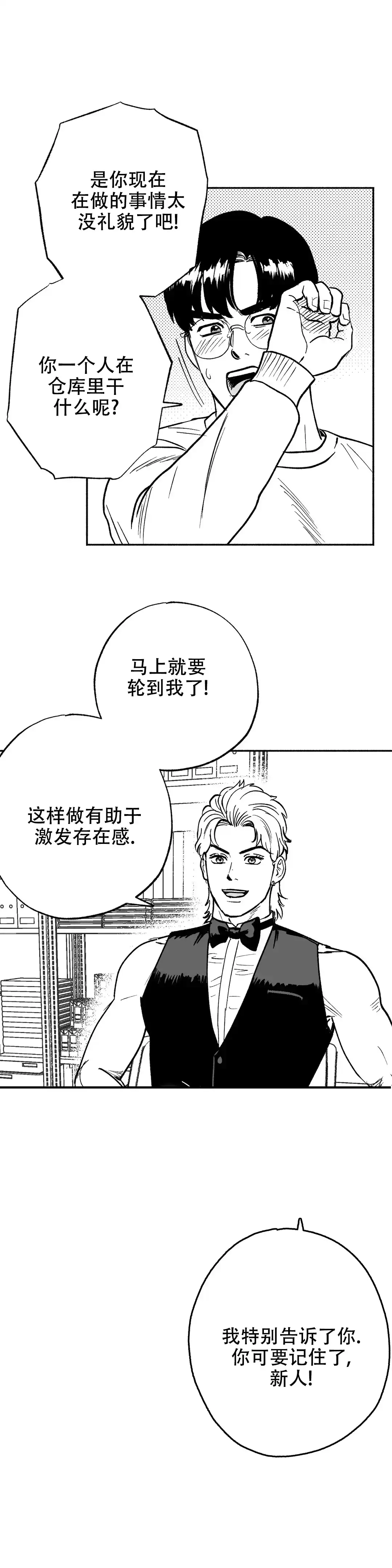 夜晚的男人 第9话 第4页
