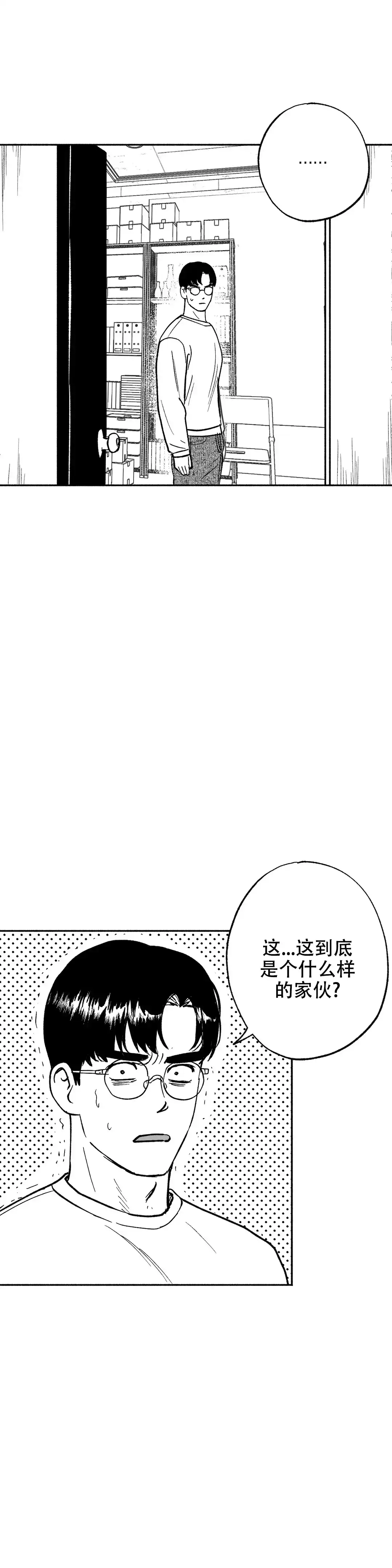 夜晚的男人 第9话 第14页