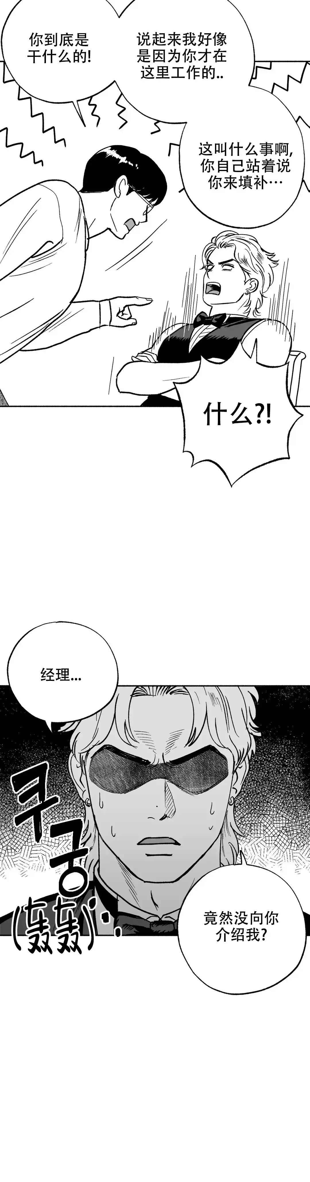 夜晚的男人 第9话 第7页