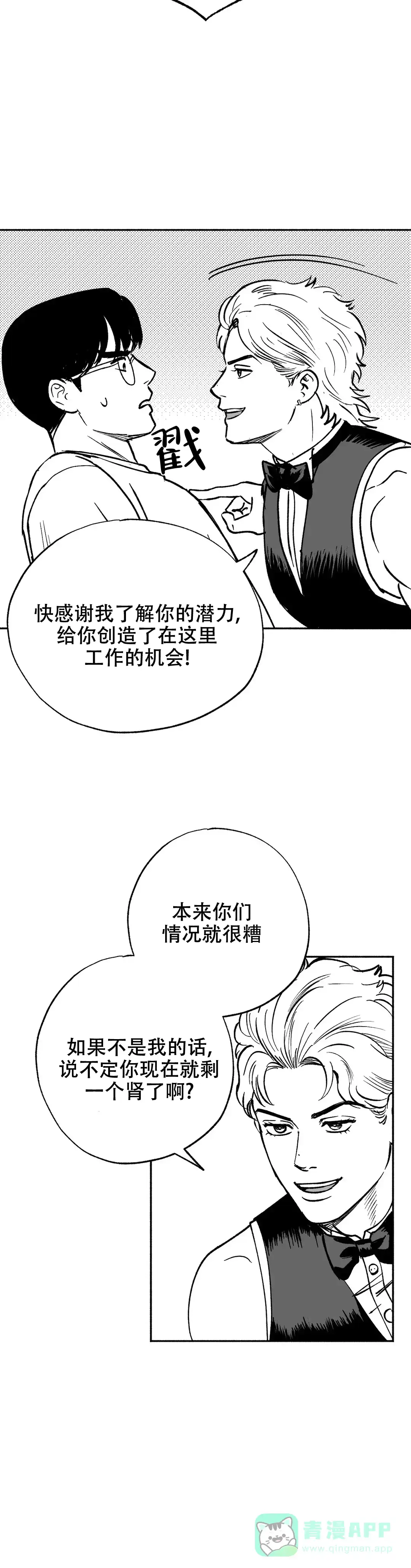 夜晚的男人 第9话 第11页