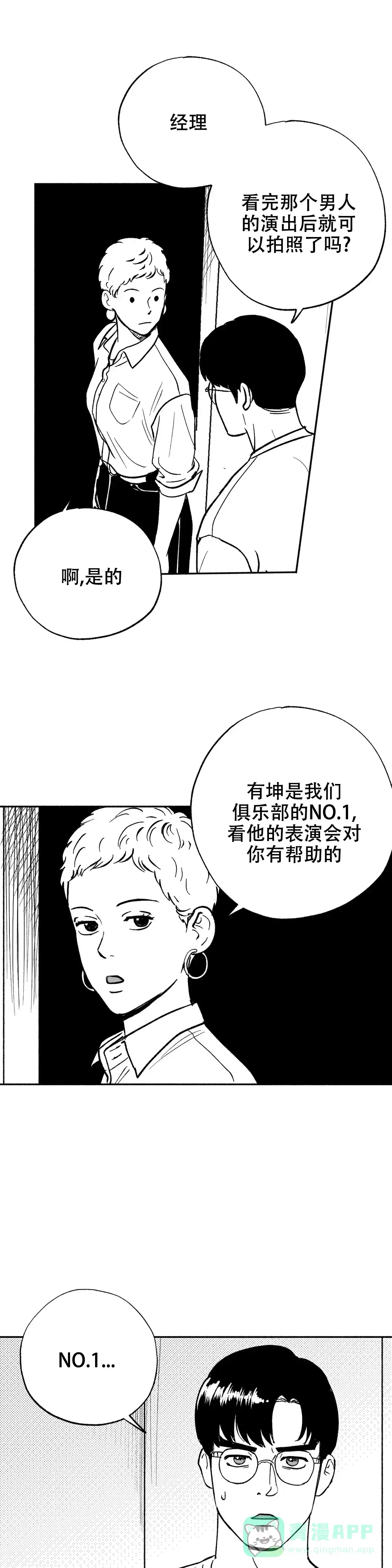 夜晚的男人 第9话 第16页