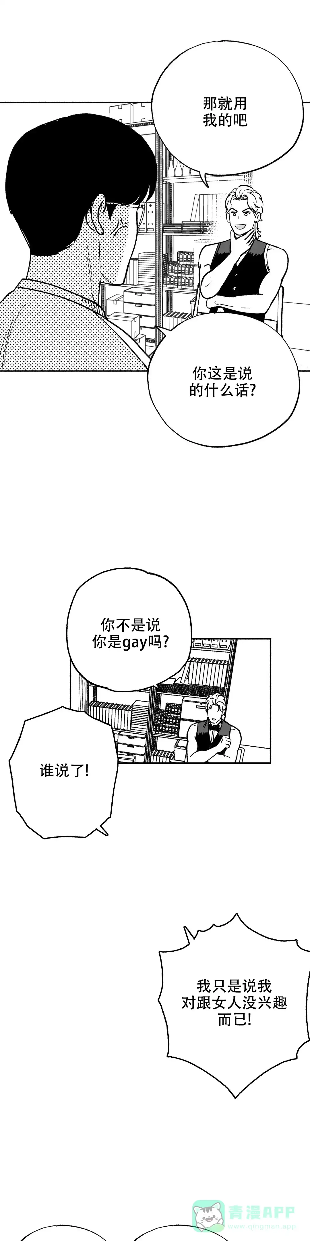 夜晚的男人 第9话 第6页