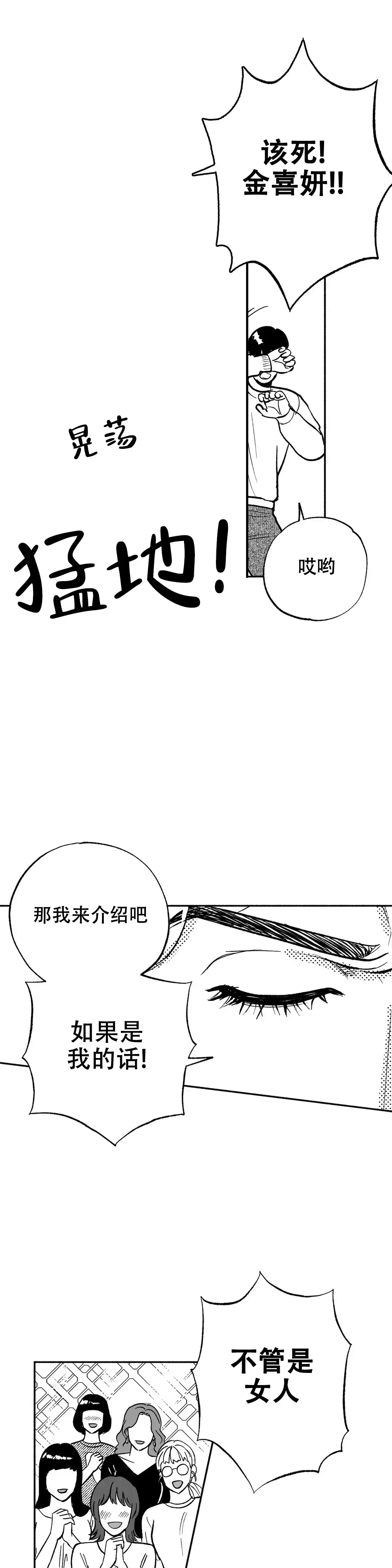 夜晚的男人 第9话 第8页