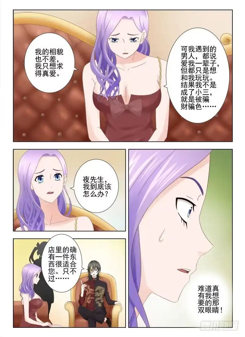 夜先生的店 1 她就是你想要的那双眼睛 第17页