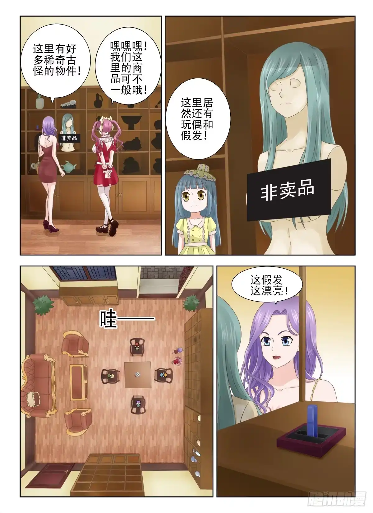 夜先生的店 1 她就是你想要的那双眼睛 第9页