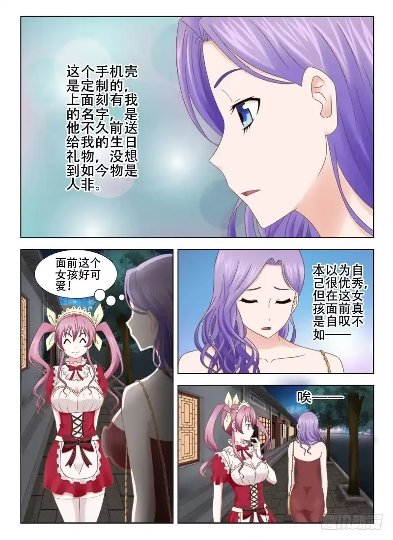 夜先生的店 1 她就是你想要的那双眼睛 第5页