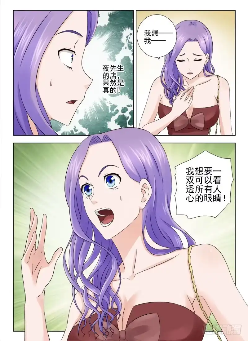 夜先生的店 1 她就是你想要的那双眼睛 第15页