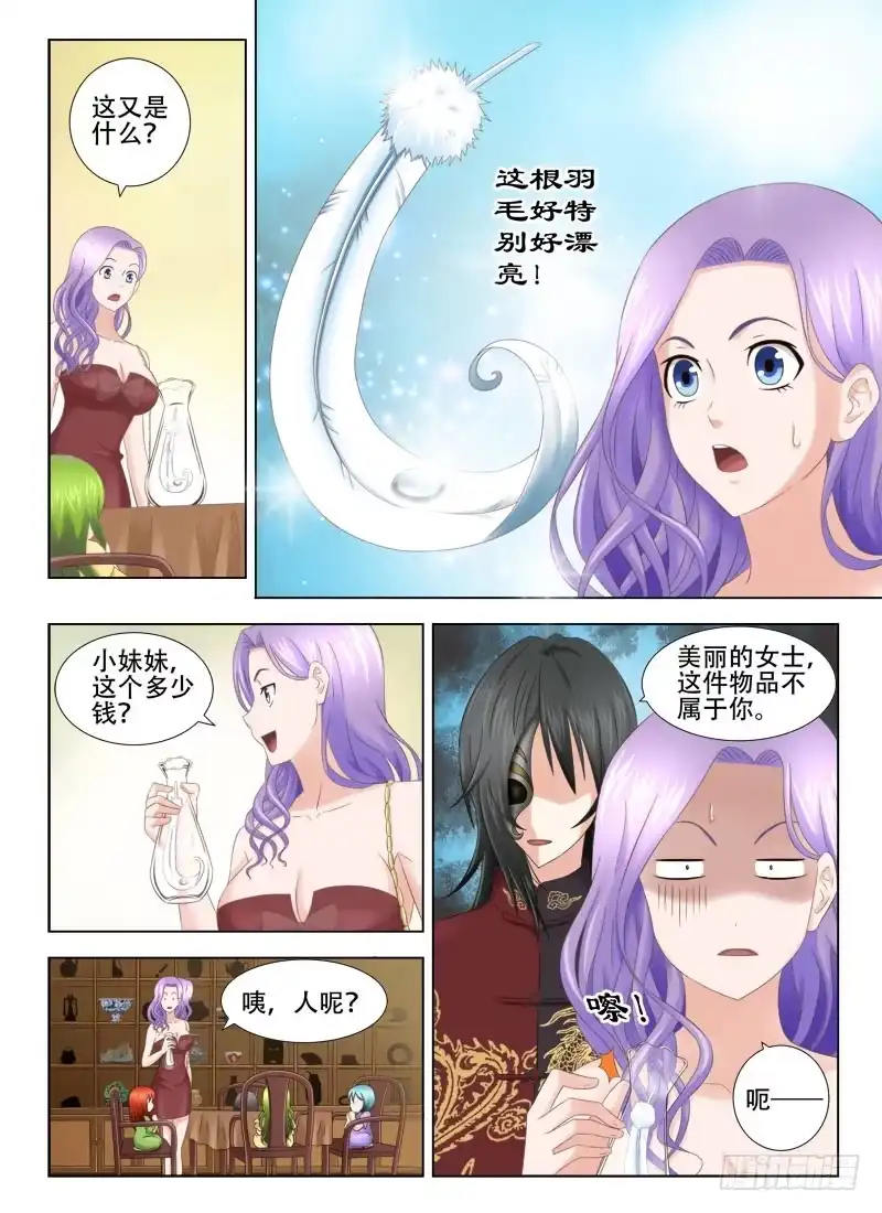 夜先生的店 1 她就是你想要的那双眼睛 第10页