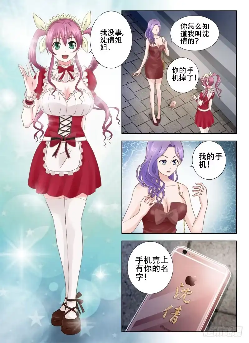 夜先生的店 1 她就是你想要的那双眼睛 第4页