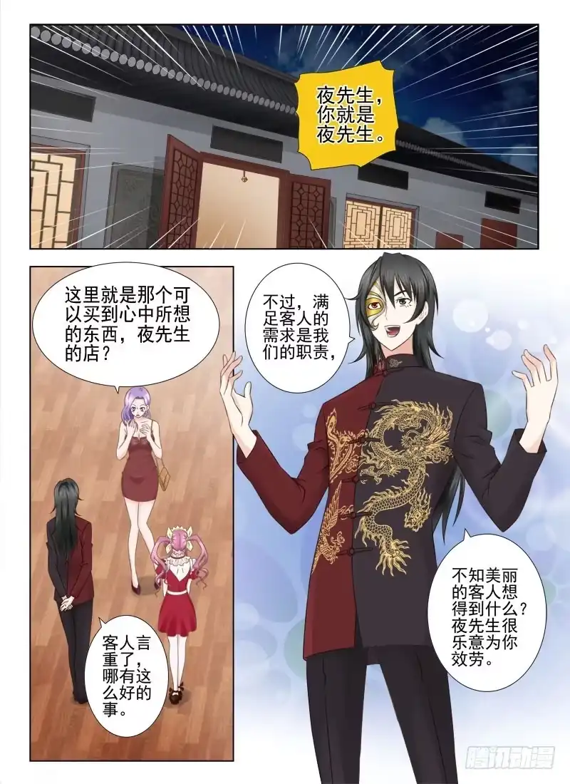 夜先生的店 1 她就是你想要的那双眼睛 第14页
