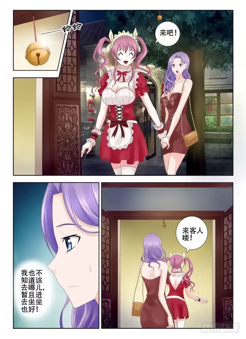 夜先生的店 1 她就是你想要的那双眼睛 第8页