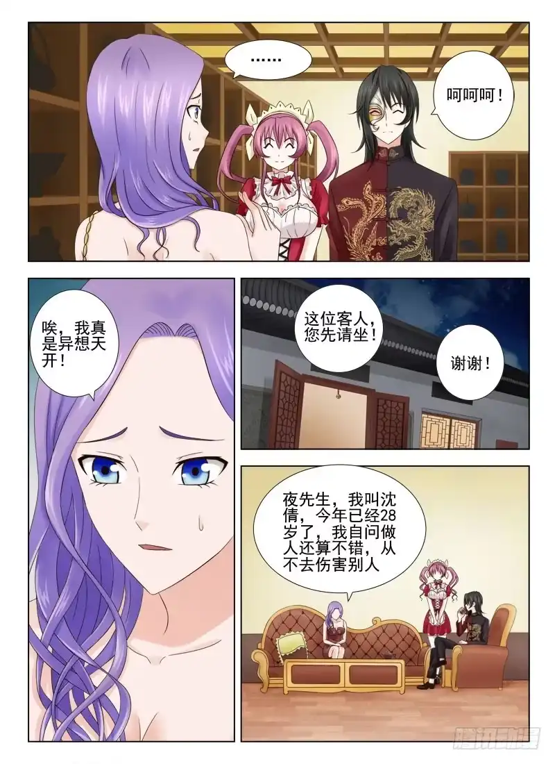 夜先生的店 1 她就是你想要的那双眼睛 第16页