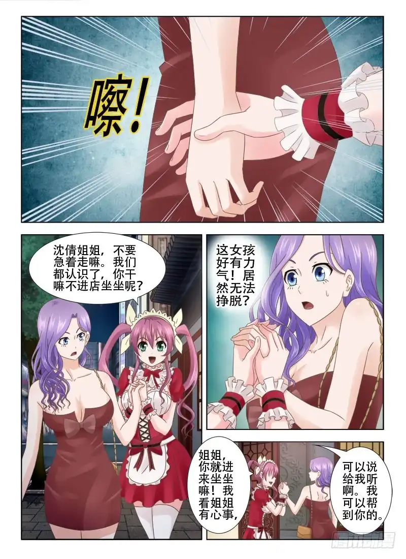 夜先生的店 1 她就是你想要的那双眼睛 第6页