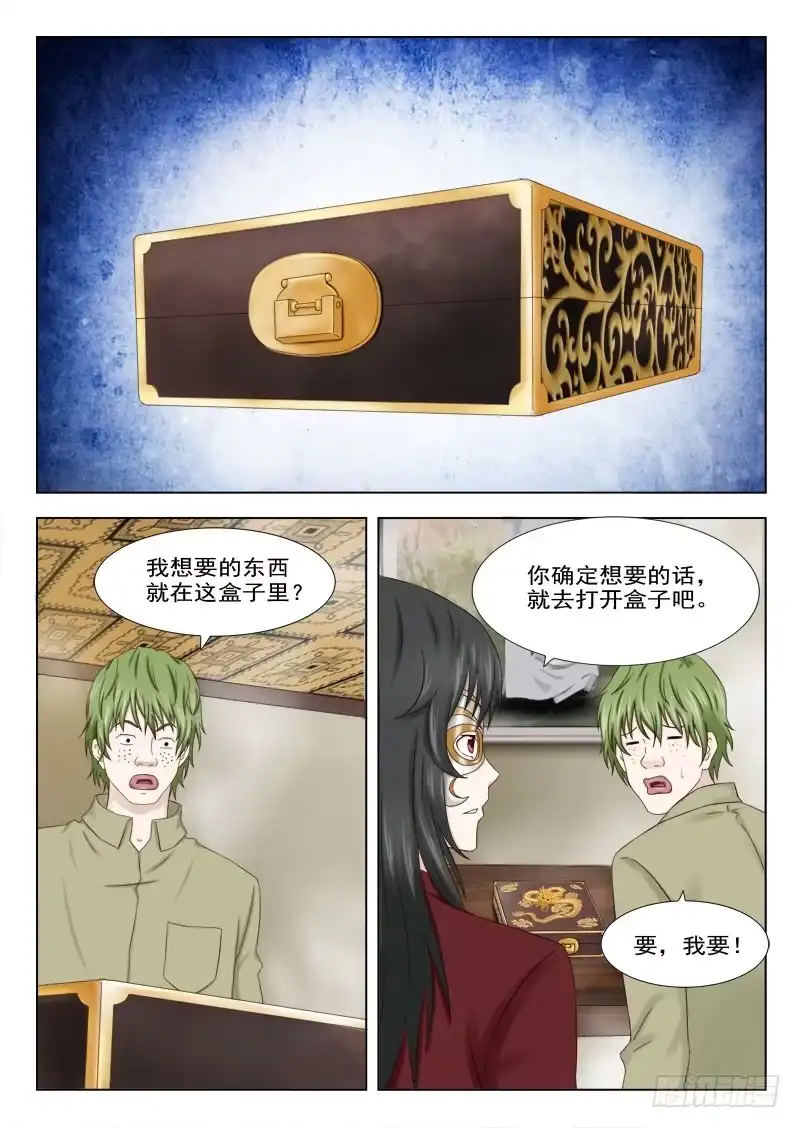 夜先生的店 10 人皮（一） 第12页