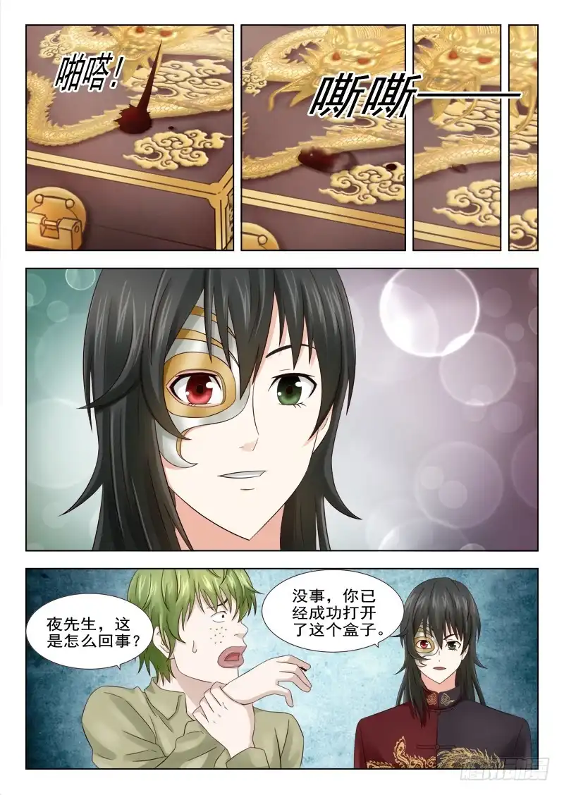夜先生的店 10 人皮（一） 第14页