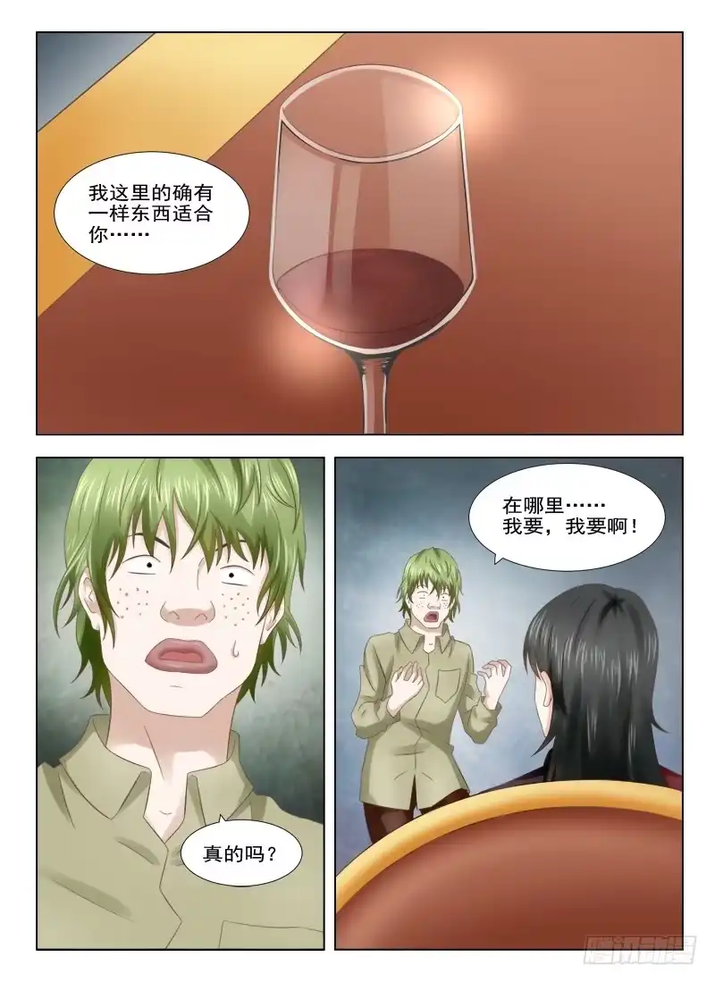 夜先生的店 10 人皮（一） 第5页