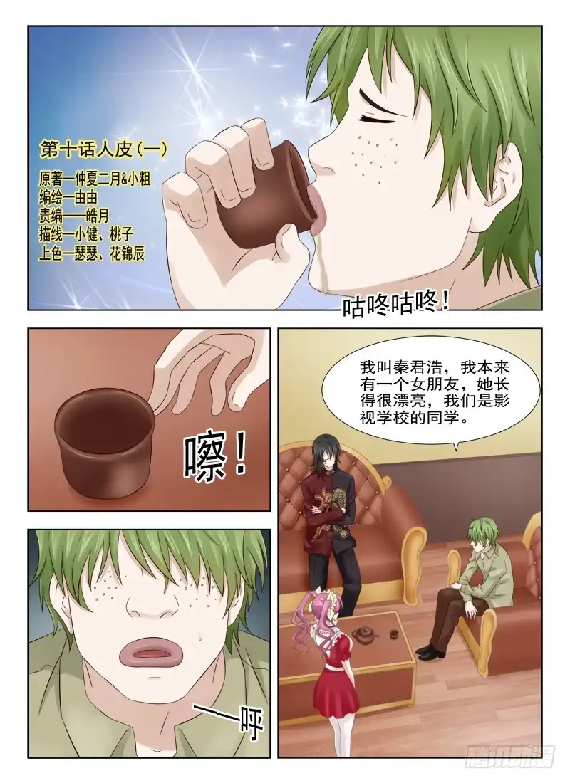 夜先生的店 10 人皮（一） 第1页