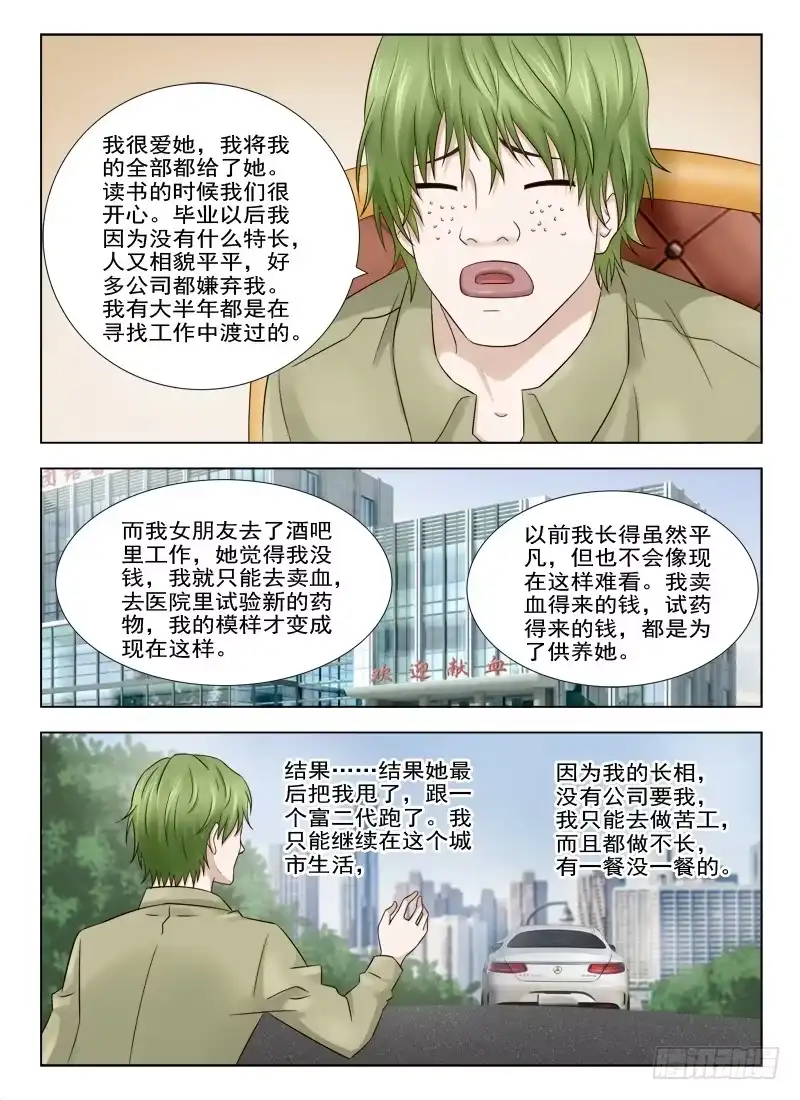 夜先生的店 10 人皮（一） 第2页