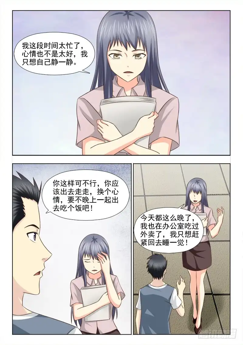 夜先生的店 97 小慎的动力 第10页