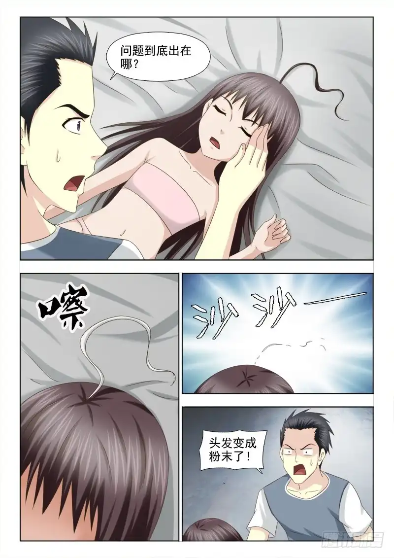 夜先生的店 97 小慎的动力 第3页