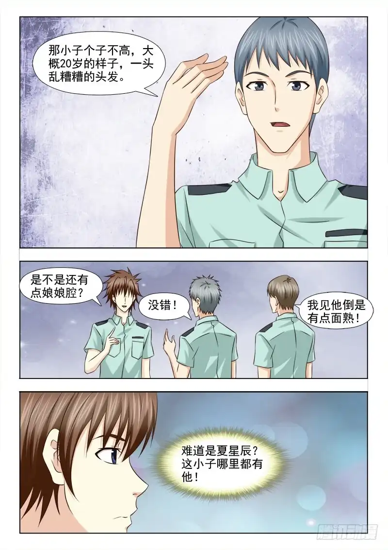 夜先生的店 97 小慎的动力 第8页