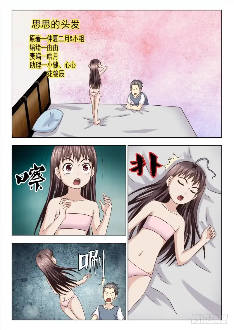夜先生的店 97 小慎的动力 第1页