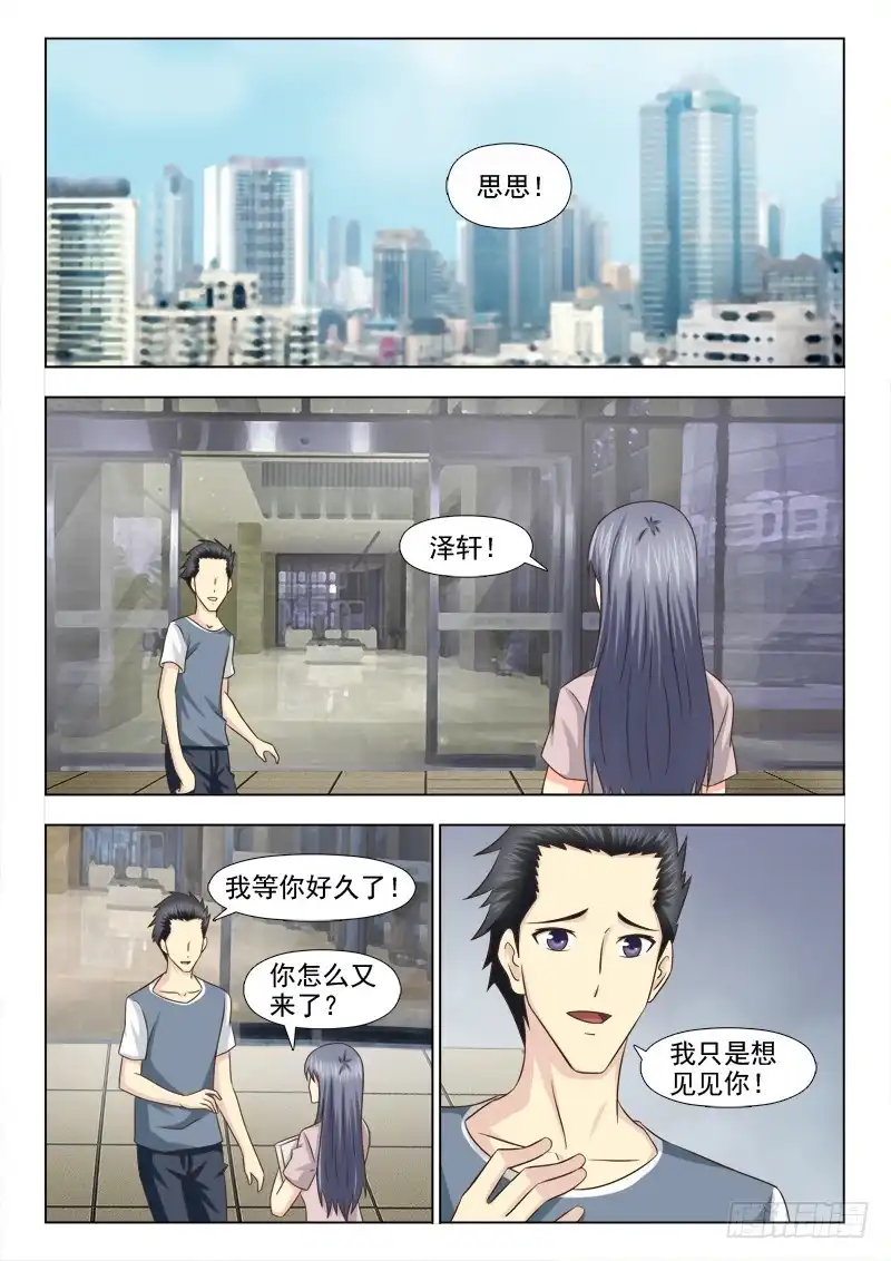 夜先生的店 97 小慎的动力 第9页