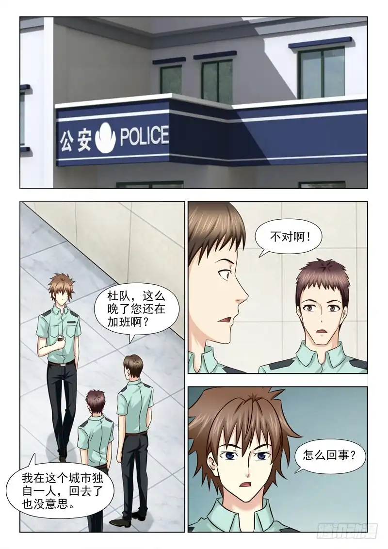 夜先生的店 97 小慎的动力 第16页