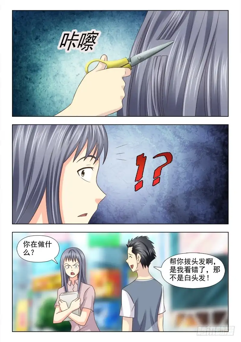 夜先生的店 97 小慎的动力 第13页