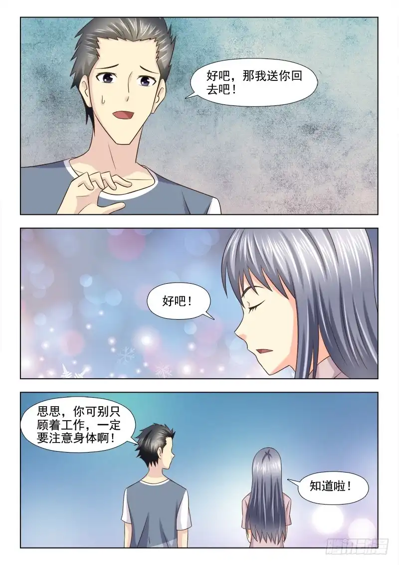 夜先生的店 97 小慎的动力 第11页