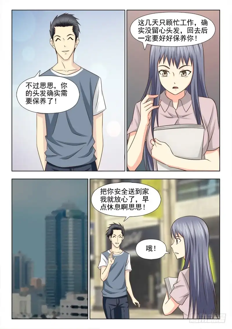 夜先生的店 97 小慎的动力 第14页