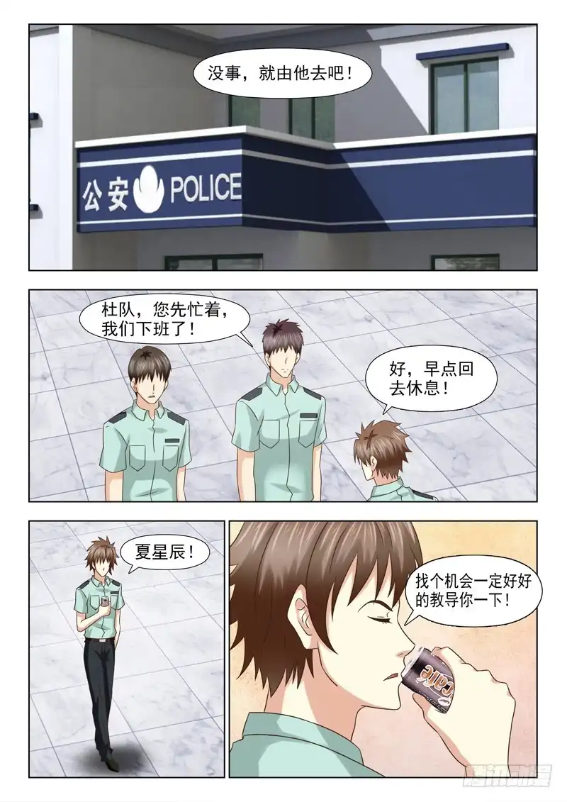 夜先生的店 97 小慎的动力 第17页