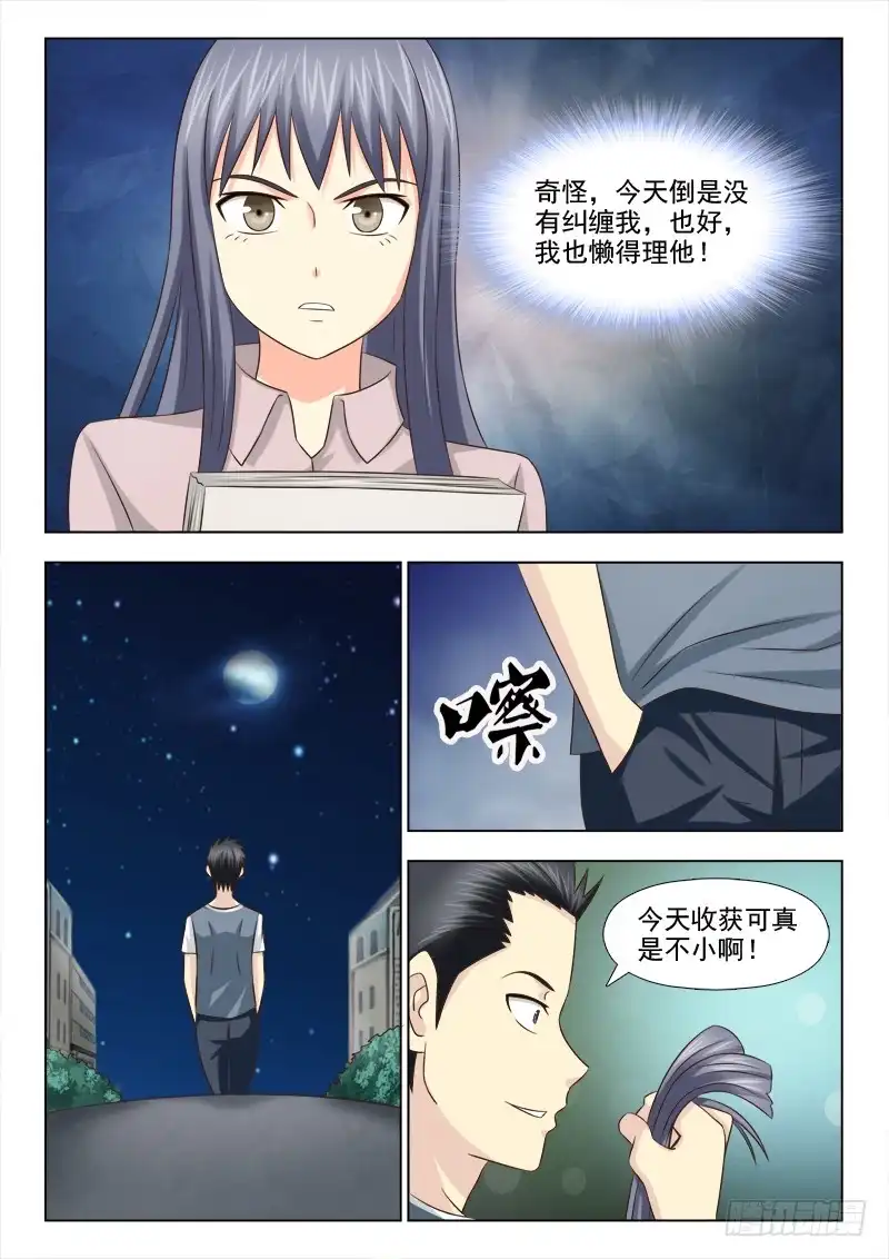 夜先生的店 97 小慎的动力 第15页