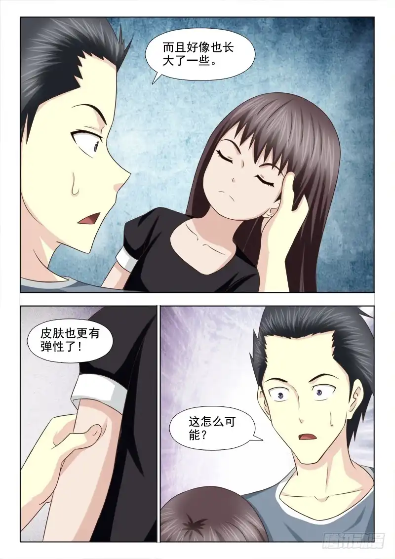 夜先生的店 98 小慎的灵识 第6页