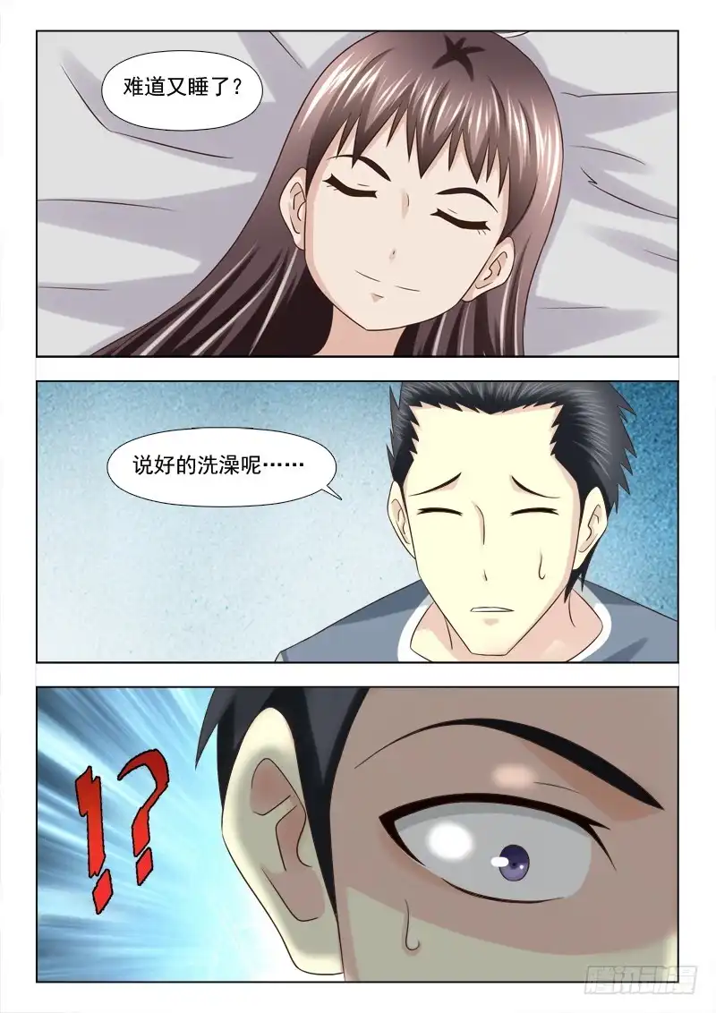 夜先生的店 98 小慎的灵识 第3页