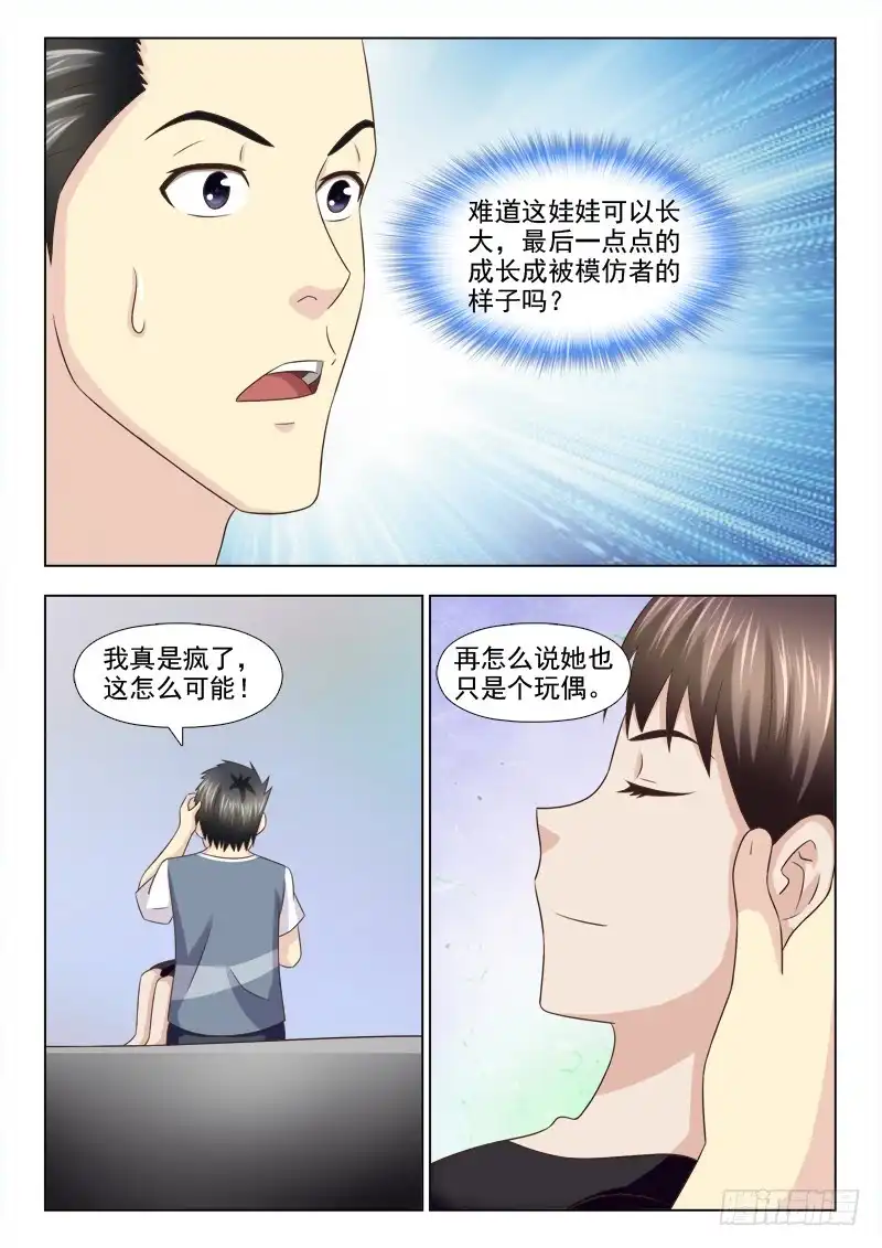 夜先生的店 98 小慎的灵识 第7页