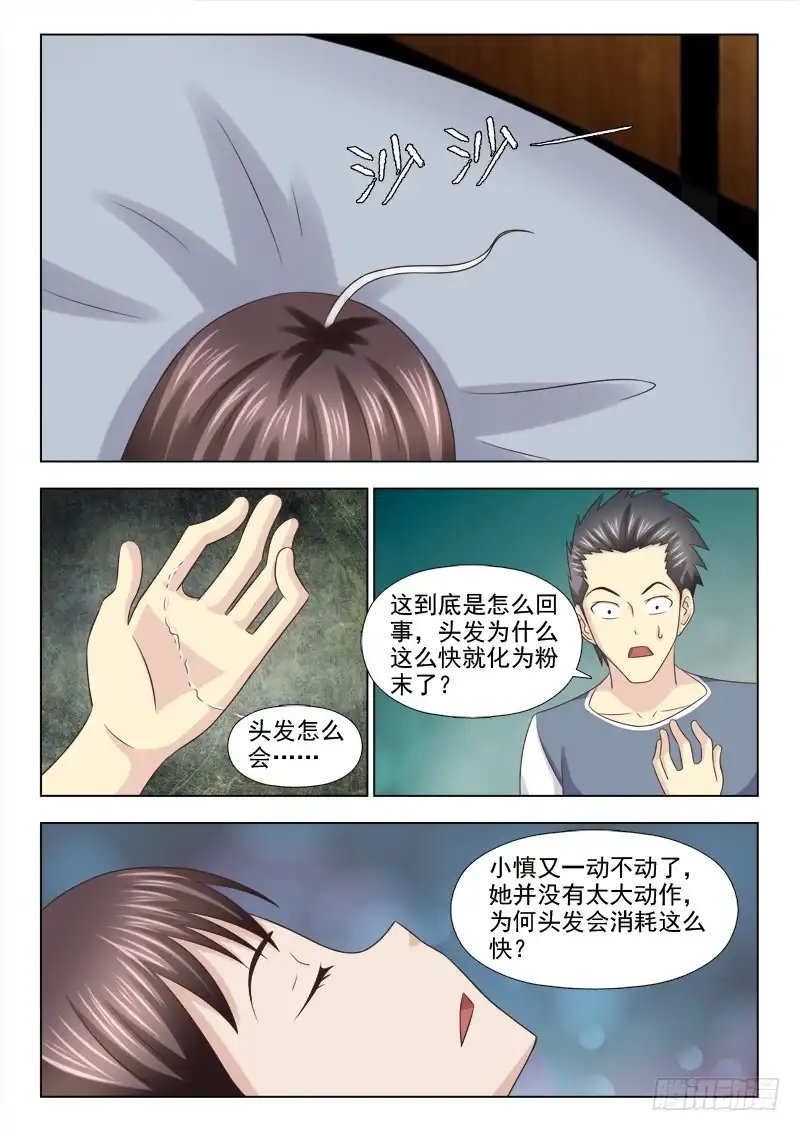 夜先生的店 98 小慎的灵识 第4页