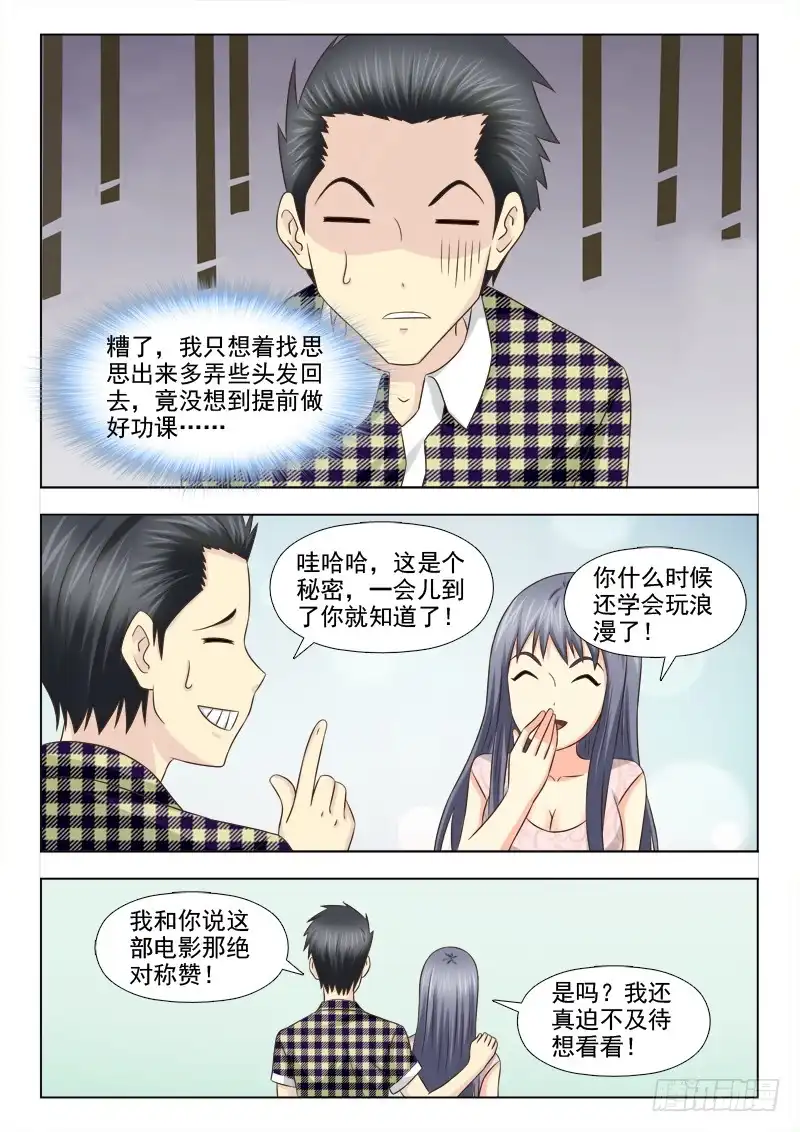 夜先生的店 99 约会 第9页