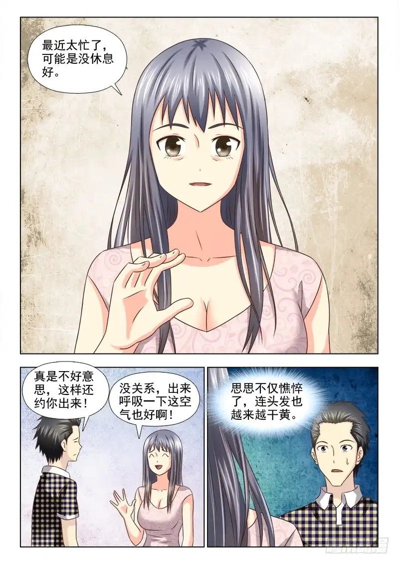 夜先生的店 99 约会 第7页