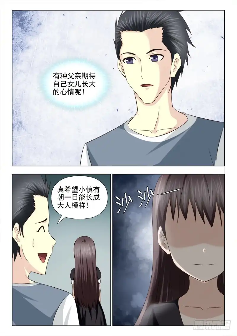 夜先生的店 99 约会 第4页