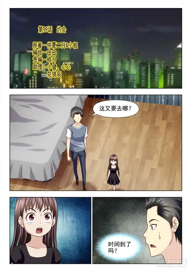 夜先生的店 99 约会 第1页