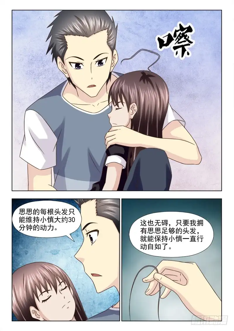 夜先生的店 99 约会 第2页