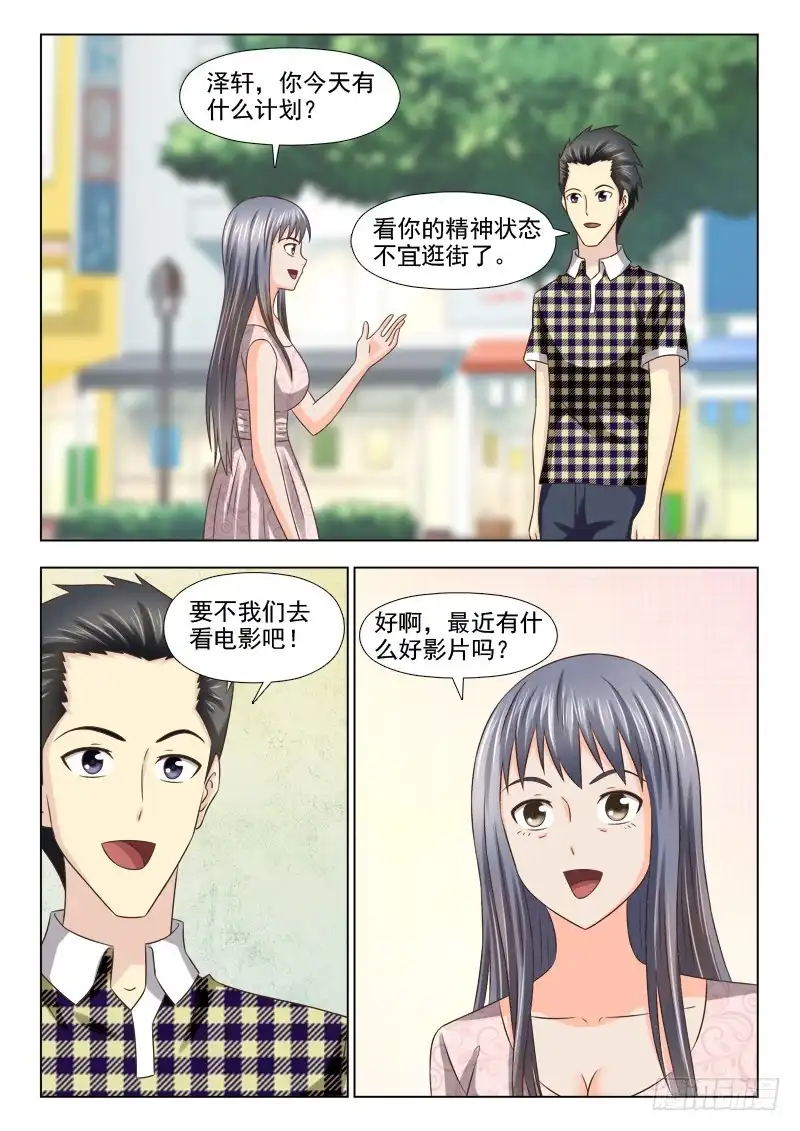夜先生的店 99 约会 第8页