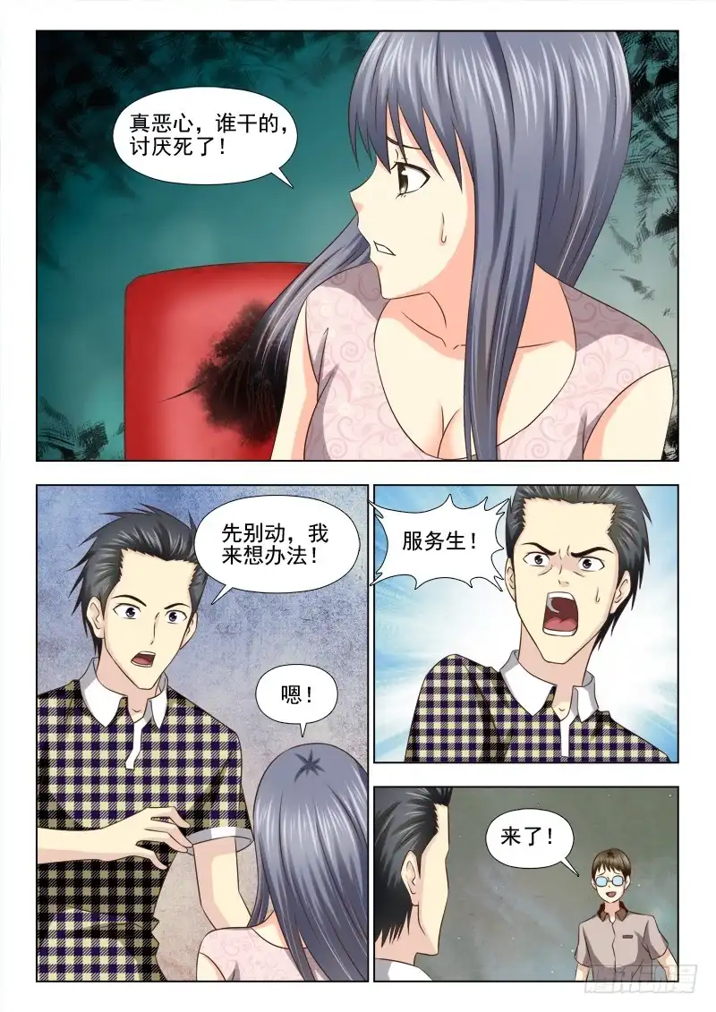 夜先生的店 100 赔我头发 第6页