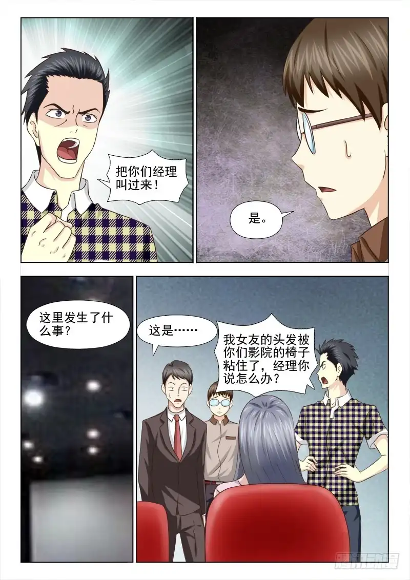 夜先生的店 100 赔我头发 第8页