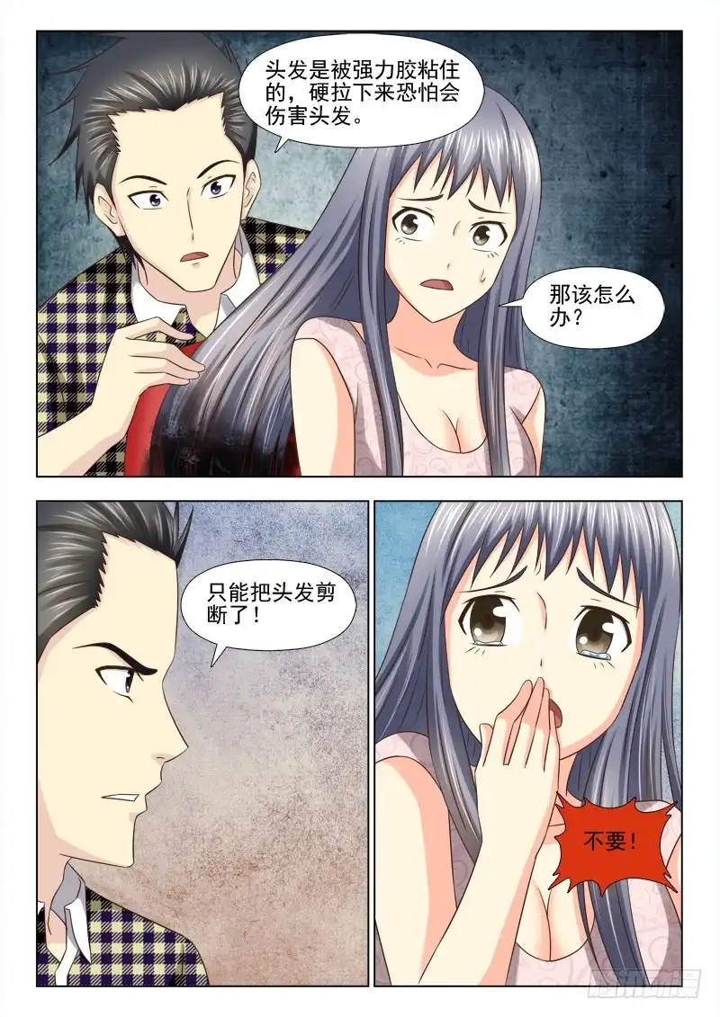 夜先生的店 100 赔我头发 第11页