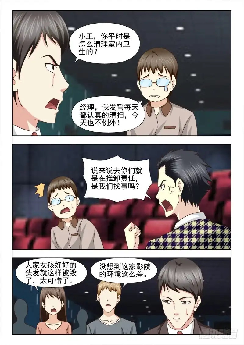 夜先生的店 100 赔我头发 第9页